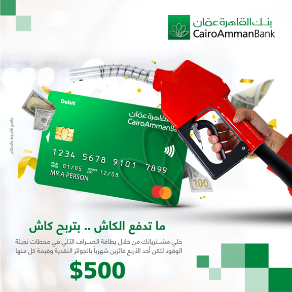 Cairo Amman Bank Launches Debit Card Campaign