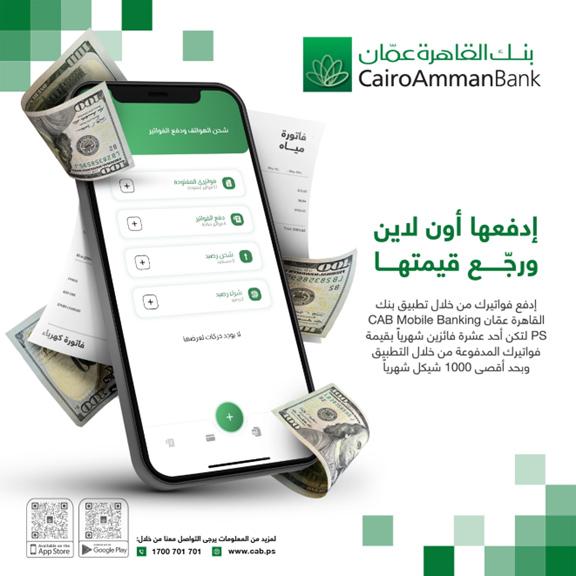 Cairo Amman Bank Launches Bill and Installment  Online Payment Campaign via Banking Application