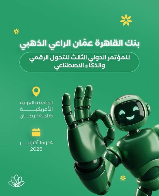 Cairo Amman Bank Sponsors the Third International Conference on Digital Transformation and Artificial Intelligence as Gold Sponsor