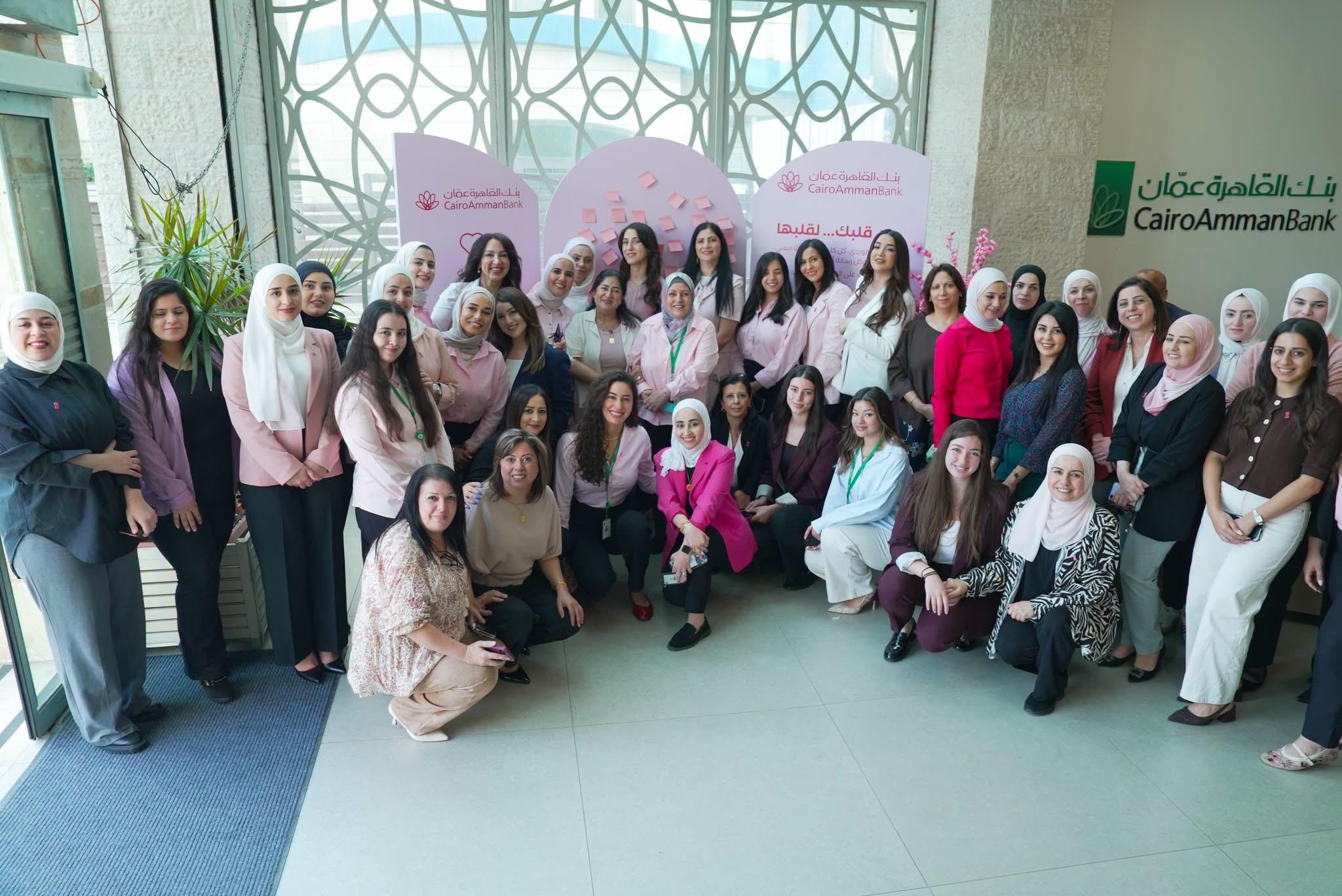 Cairo Amman Bank Organizes Breast Cancer Awareness Activities for Employees as Part of the “October Zahr” Campaign in Partnership with Mariam Foundation